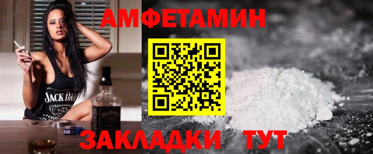 Амфетамин Premium  Вход с VPN  Amphetamine  Егорьевск 