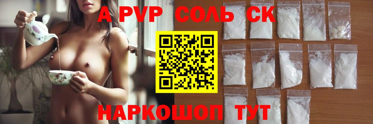 Alpha PVP крисы CK Егорьевск