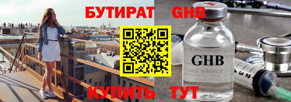 БУТИРАТ BDO  Вход с VPN  Егорьевск 