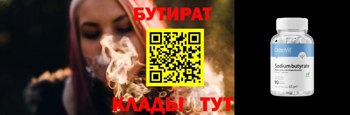 Бутират 1.4BDO  Бутират  Егорьевск 