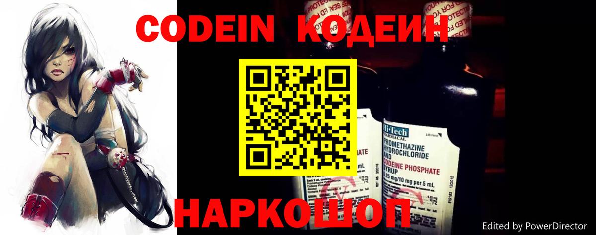 Егорьевск  Codein напиток Lean (лин)  Кодеиновый сироп Lean Purple Drank  Вход с VPN 