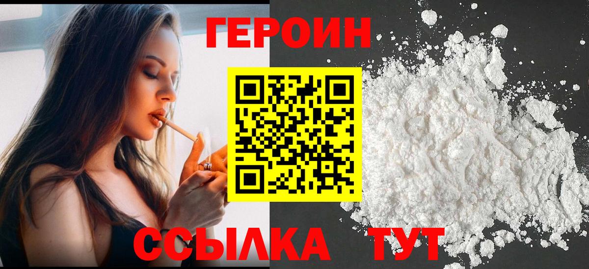 ГЕРОИН Афган Егорьевск