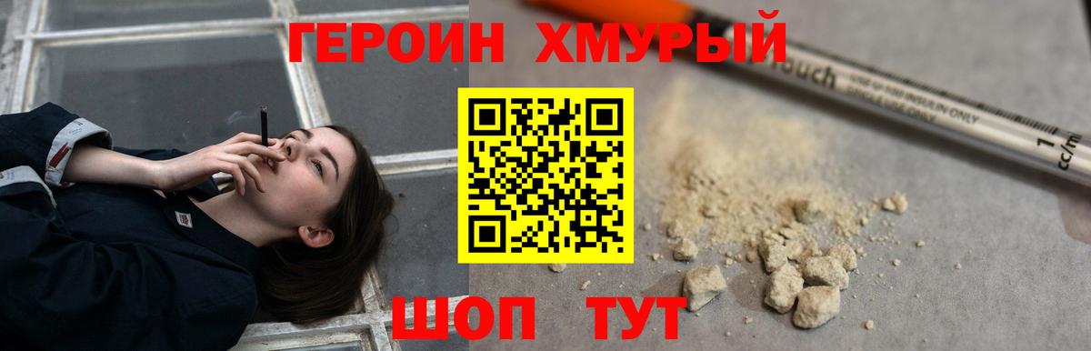 Героин Heroin  Егорьевск 