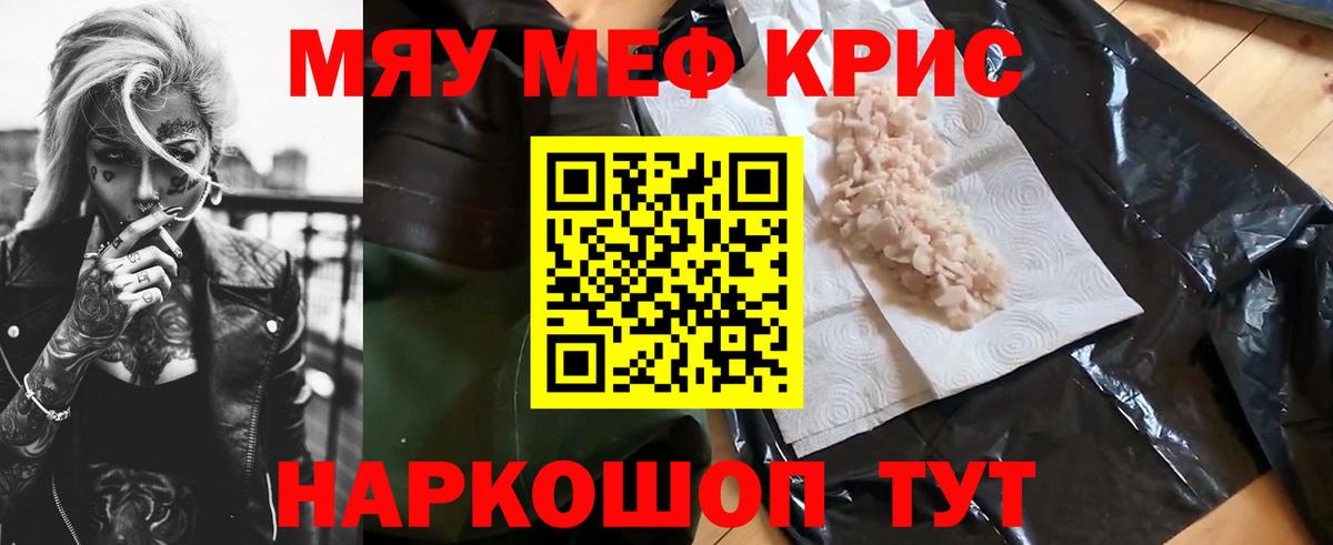 Меф кристаллы  Егорьевск  Мефедрон  МЯУ-МЯУ мука 