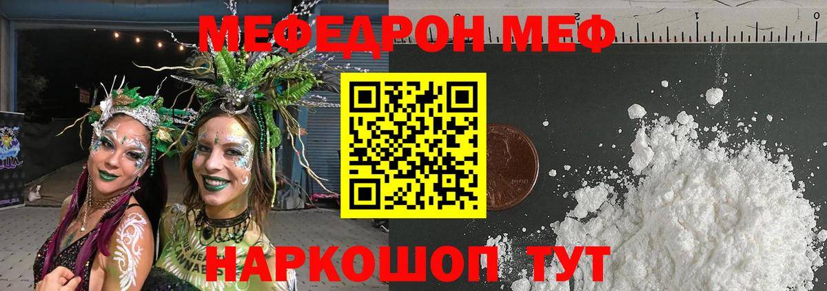 Меф кристаллы Егорьевск