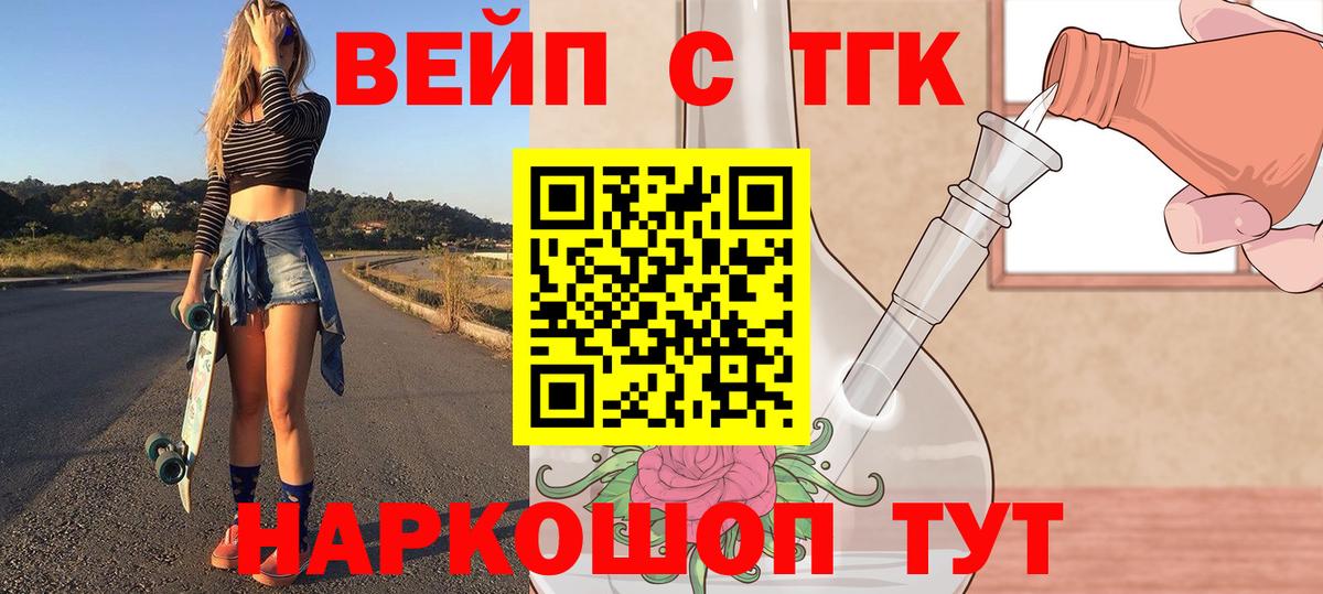 ТГК THC oil  Егорьевск  Дистиллят ТГК жижа 