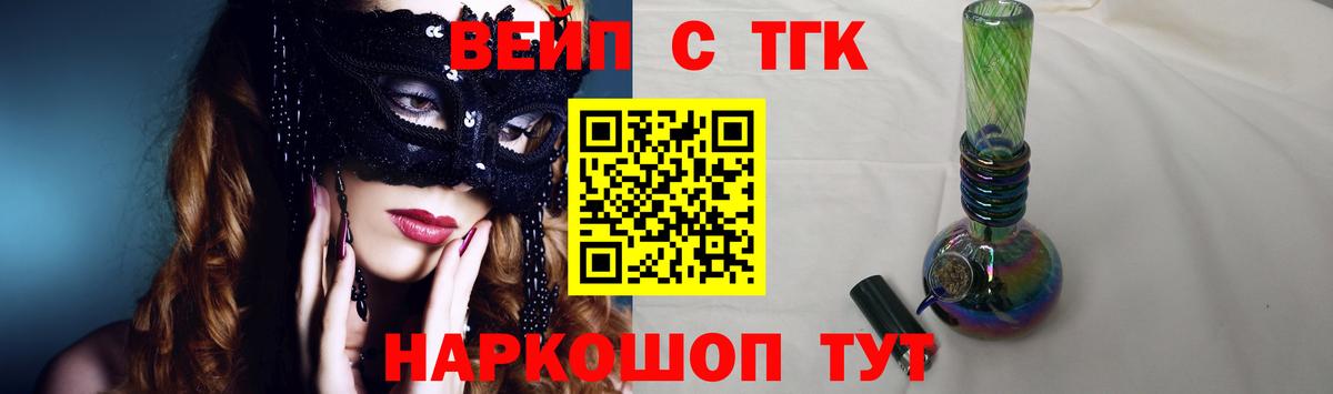 ТГК гашишное масло  Вход с VPN  Егорьевск 